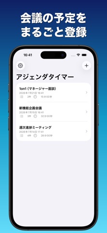アジェンダタイマー - 会議・ミーティングを時間通りに iPhone screenshot