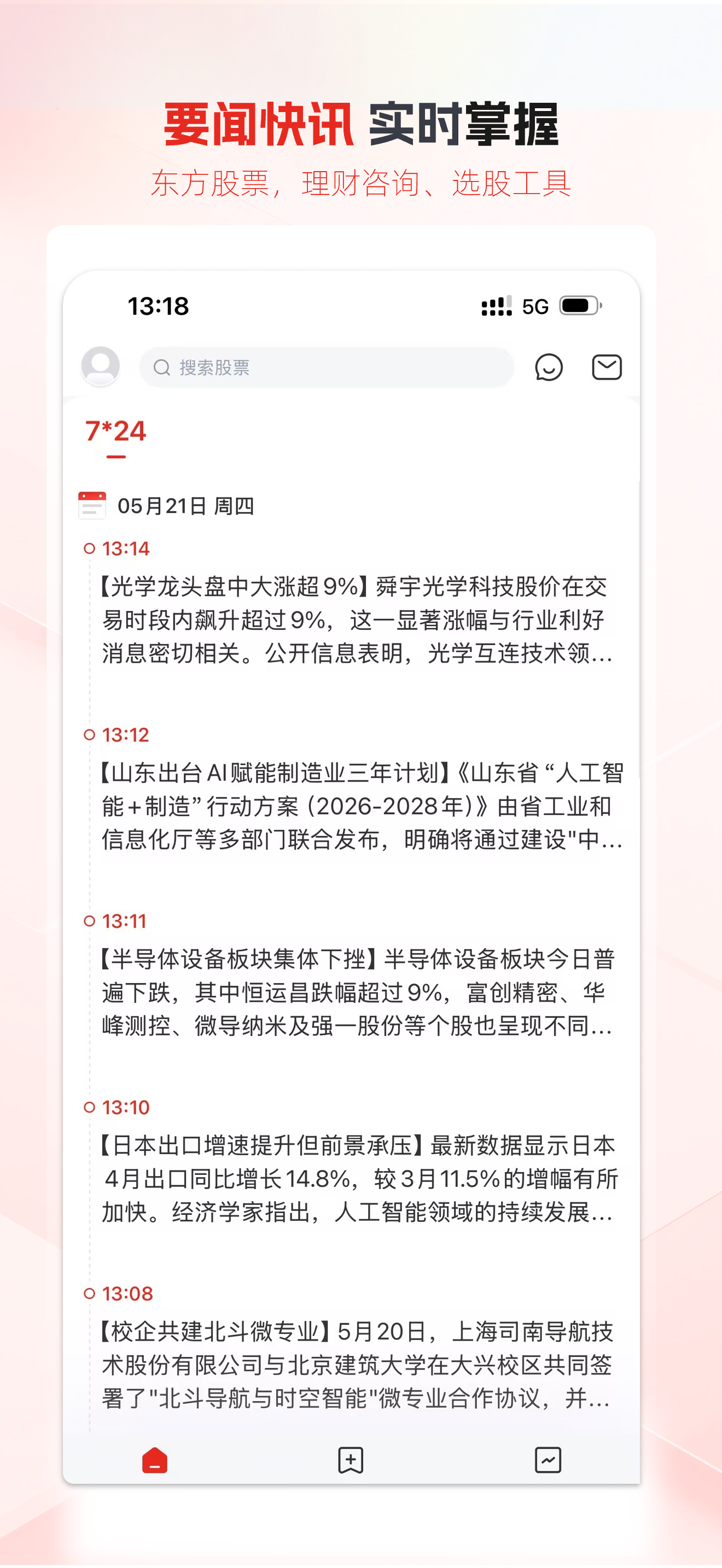 东方股票