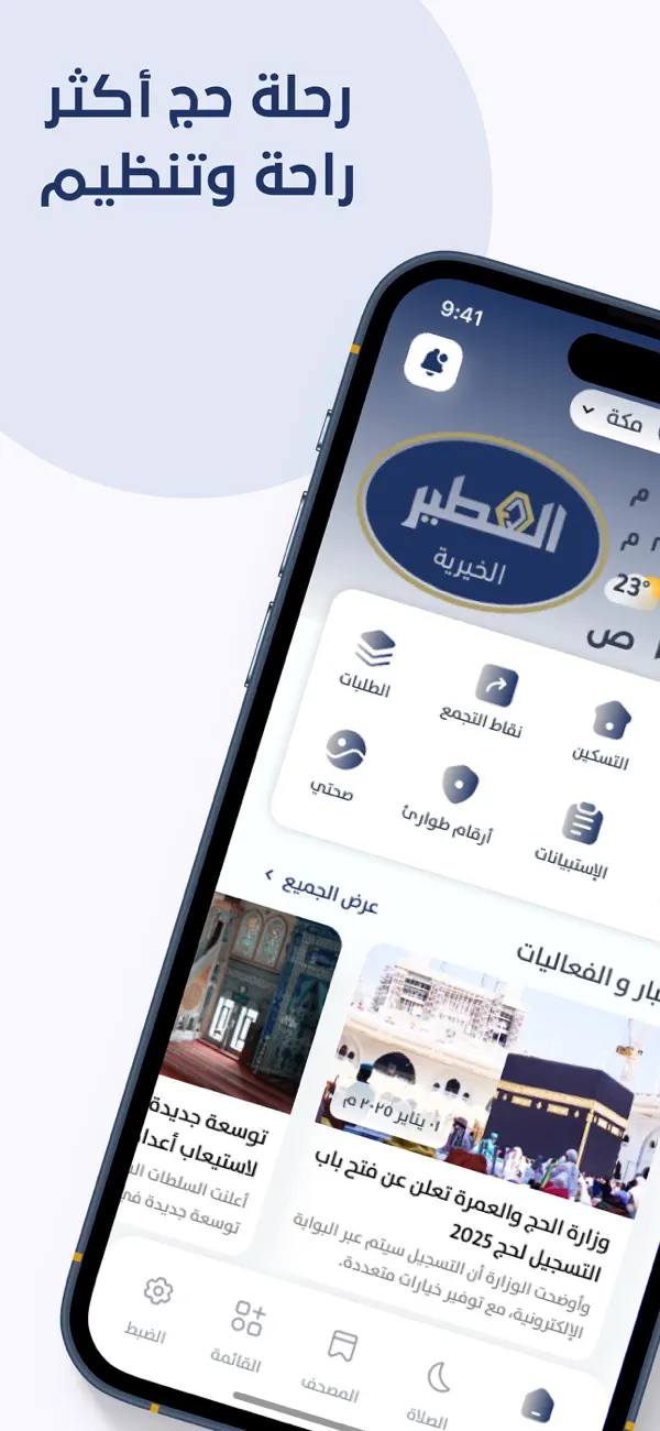 Screenshot #1 pour العطير حج