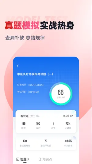 中医灸疗师考试聚题库-考试宝典 screenshot 3