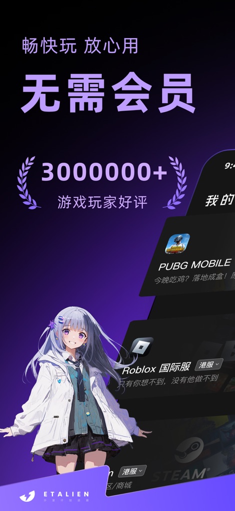 外星仔加速器-无会员加速器 - L'application offre une accélération sans frais d'abonnement, soulignée par plus de 3 millions d'avis positifs et une interface conviviale pour accéder à des jeux comme PUBGM.