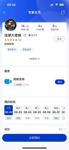 专家云 screenshot
