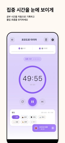 암기왕 – 단어 암기 & 공부 루틴 관리 iPhone screenshot