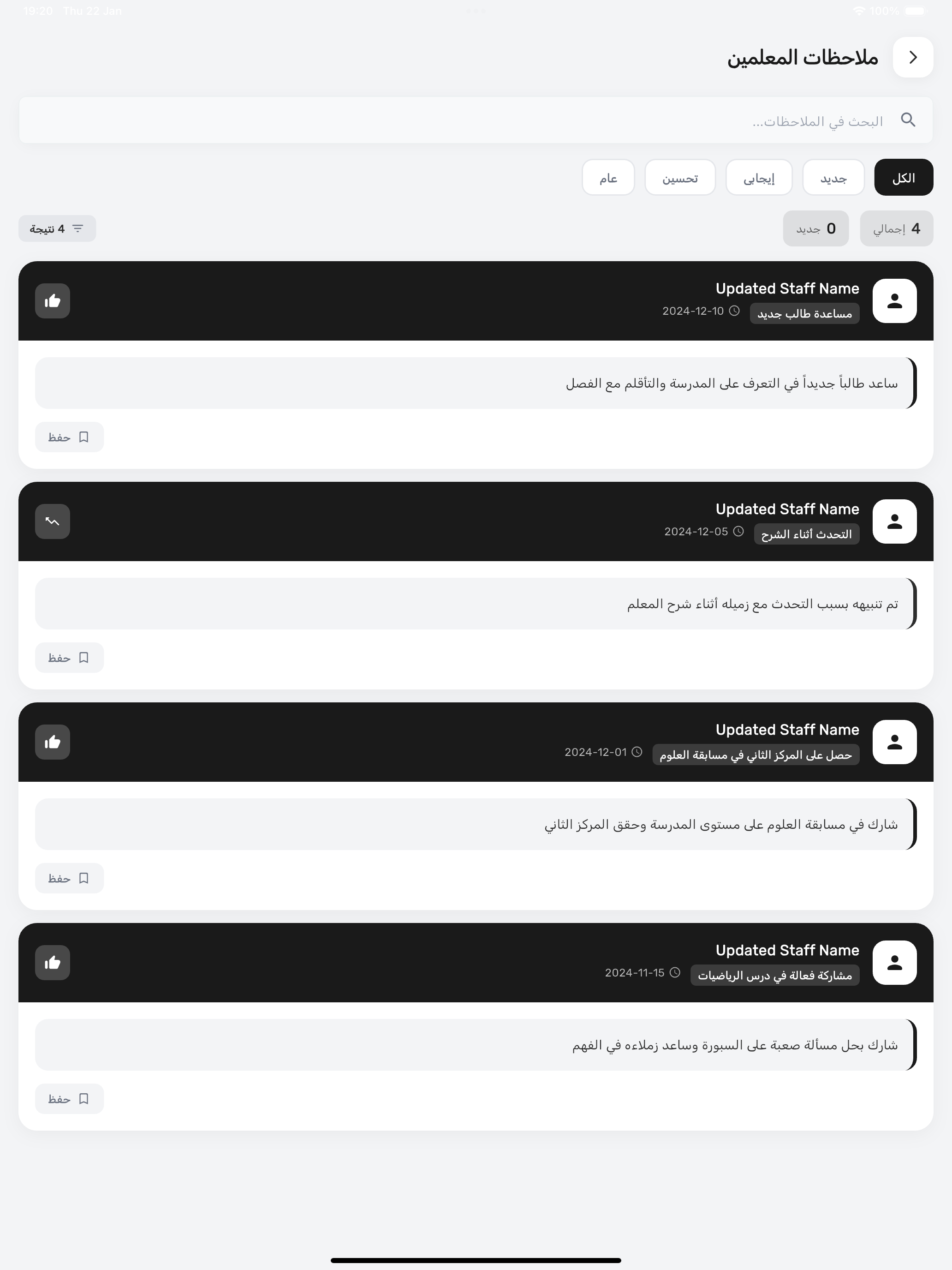 المدرسة | El madrasah screenshot 14