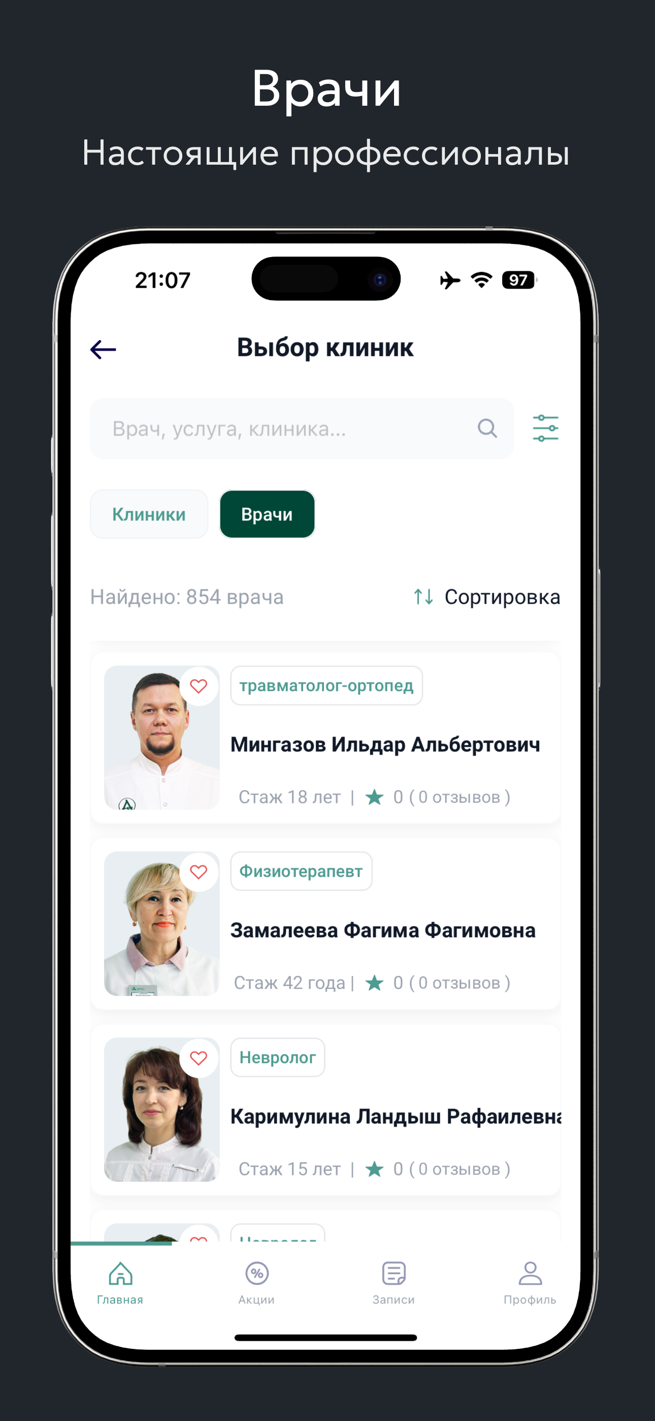 Здоровый Я