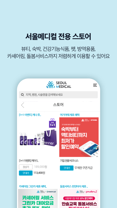 SEOUL MEDICAL iPhone screenshot