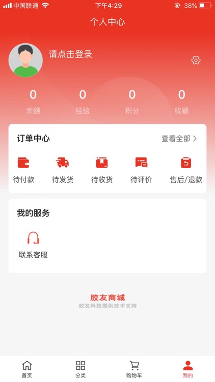 胶友商城 screenshot-3