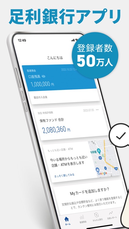 足利銀行アプリ