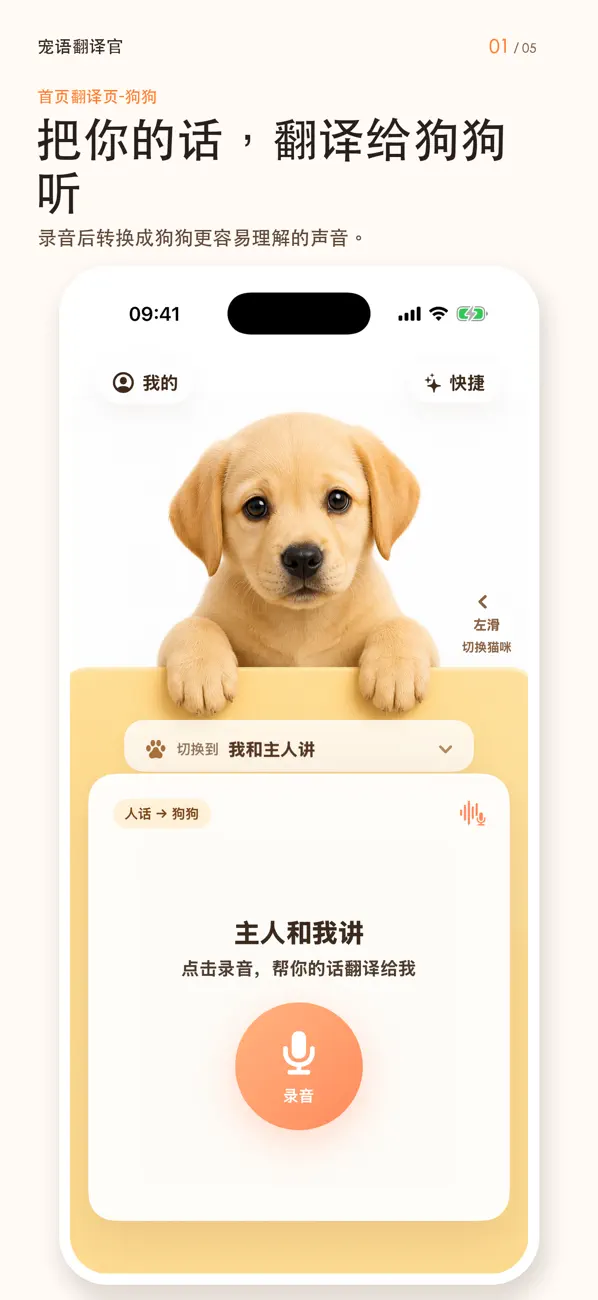 Screenshot #1 pour 喵汪翻译官
