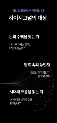 하이시그널(HIGH SIGNAL) screenshot