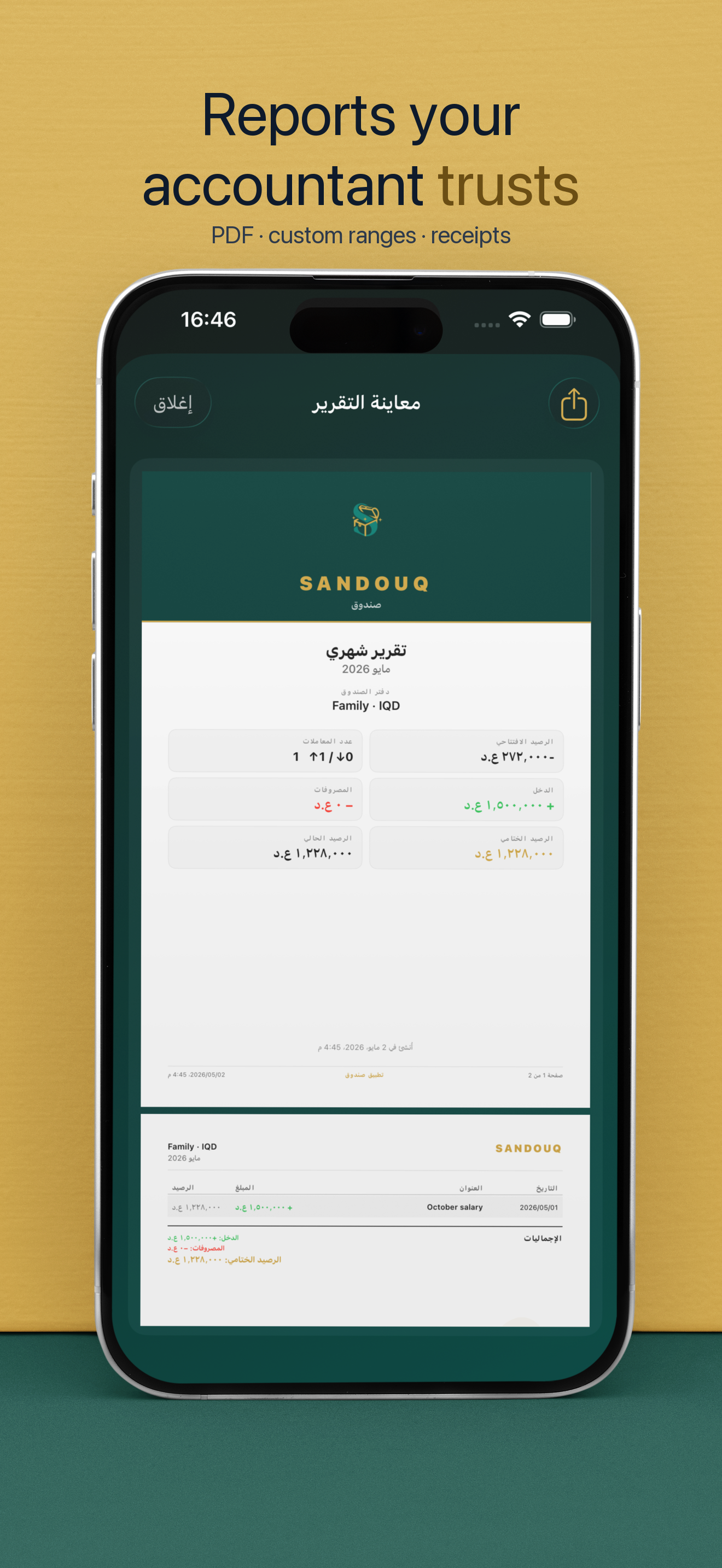 Sandouq screenshot 4