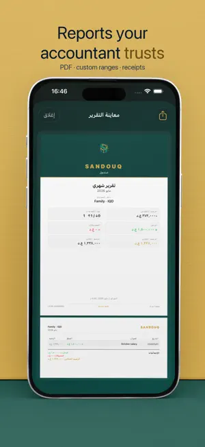 Sandouq screenshot 4