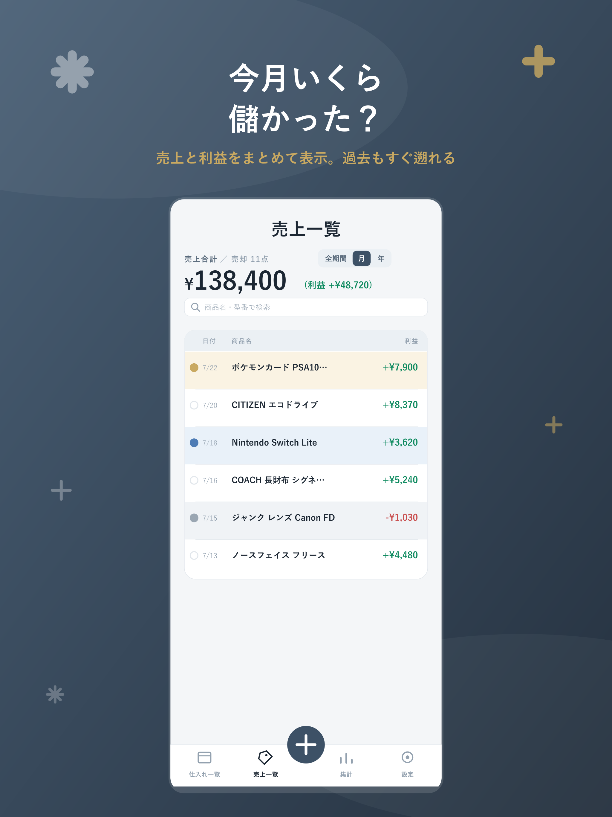 せどり帳 - 仕入れと売却の利益管理 screenshot 9