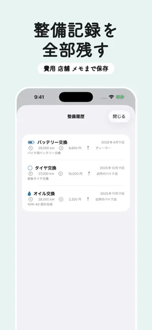 バイク整備記録 - 車検・自賠責通知 screenshot 3