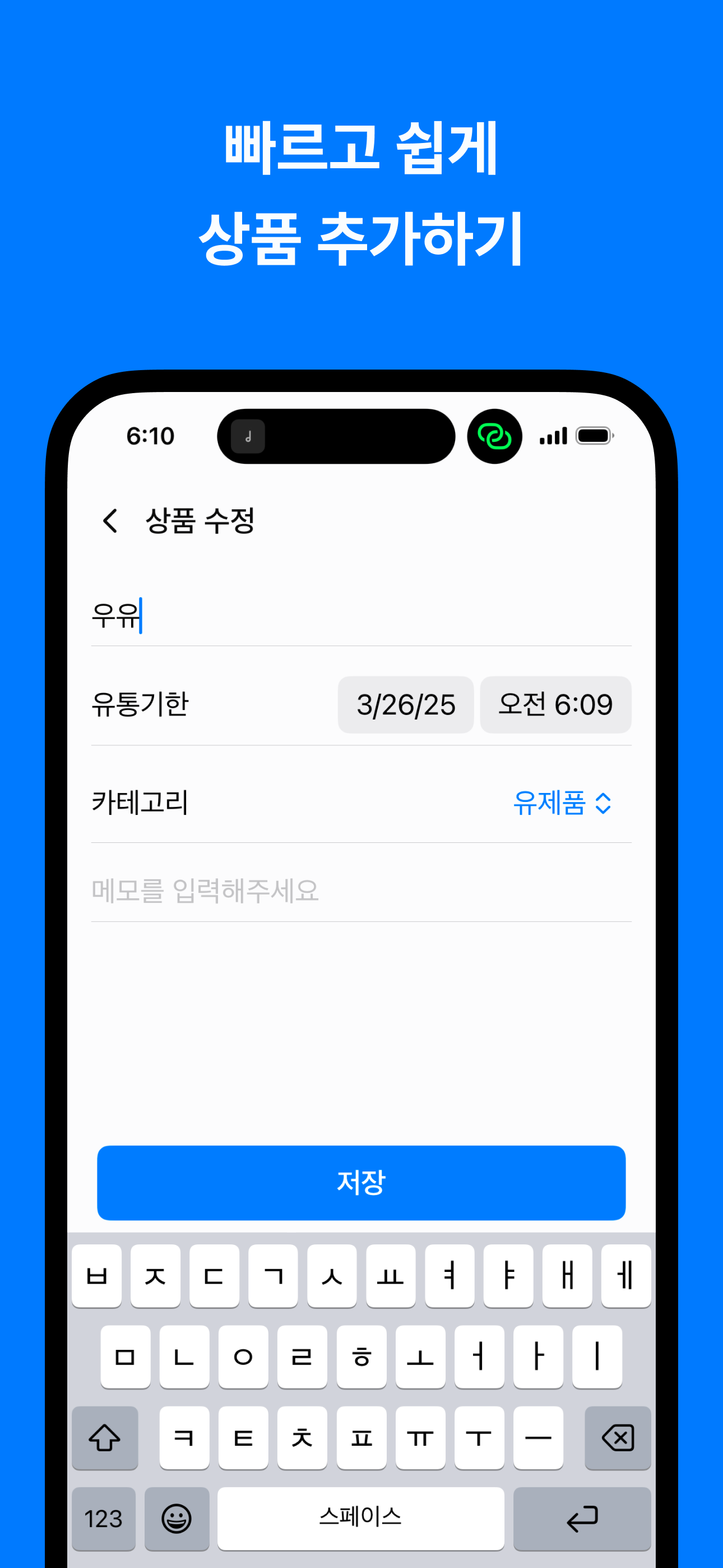 유통기한 관리 screenshot 3
