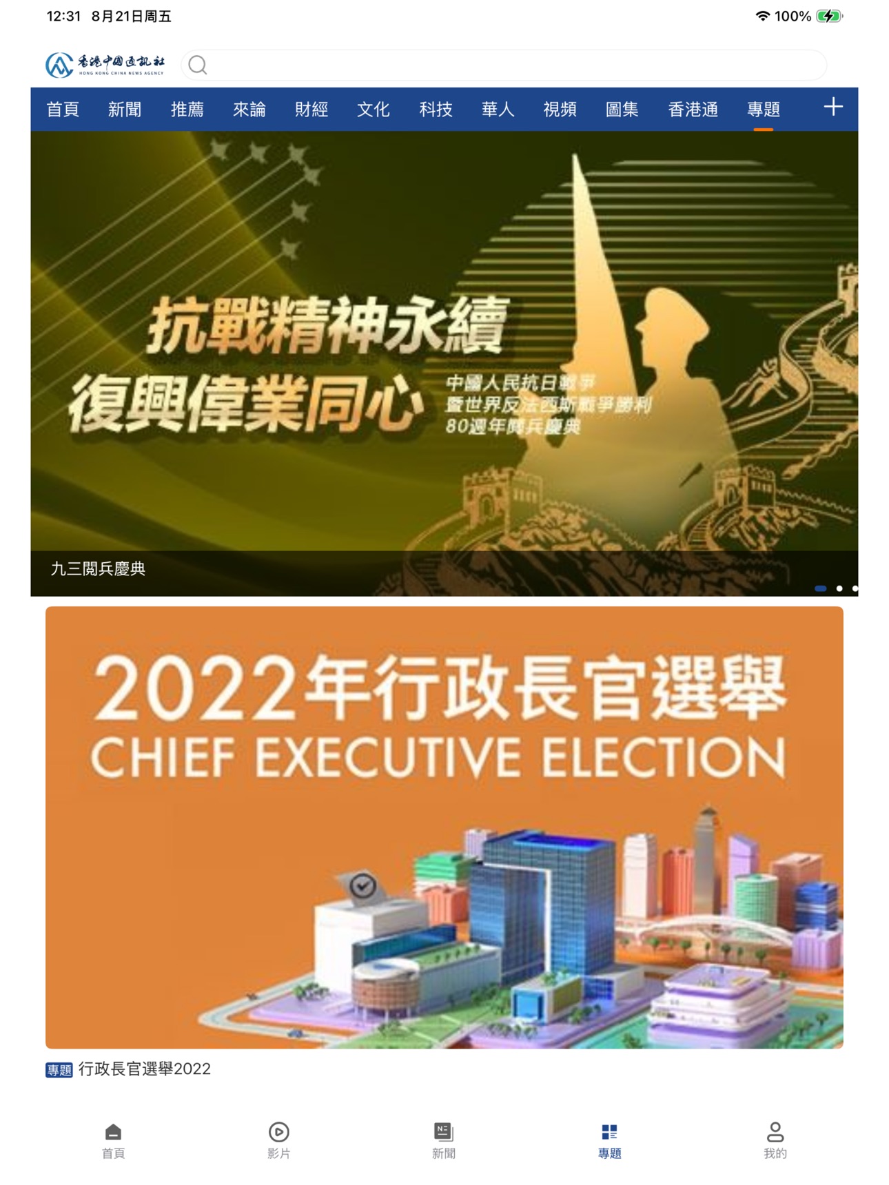 Screenshot 10 of 香港中通社