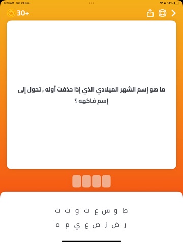 الغاز عربية iPad screenshot