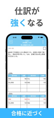 ぼきもん2級 商業簿記 仕訳訓練（簿記学習・問題集） のスクリーンショット