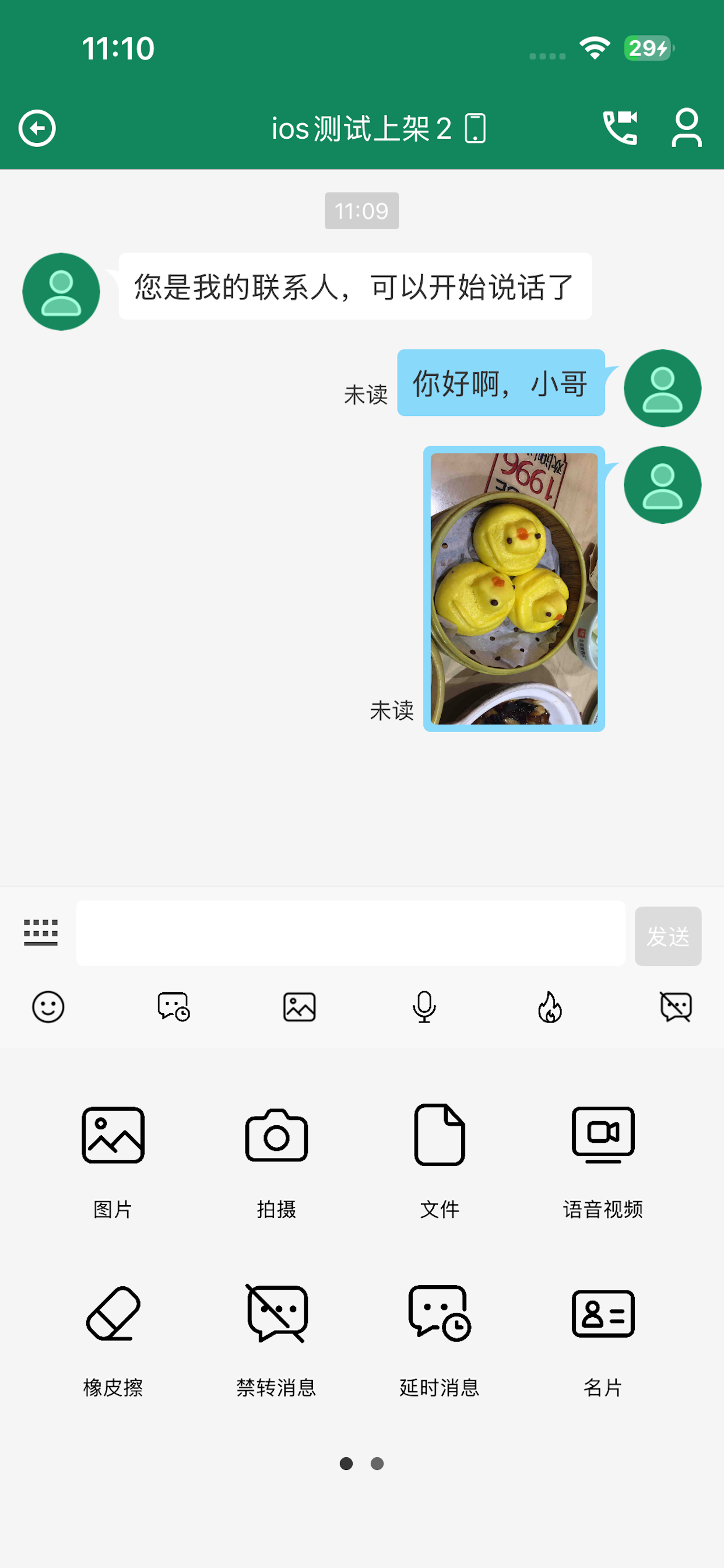 通跃 screenshot 3