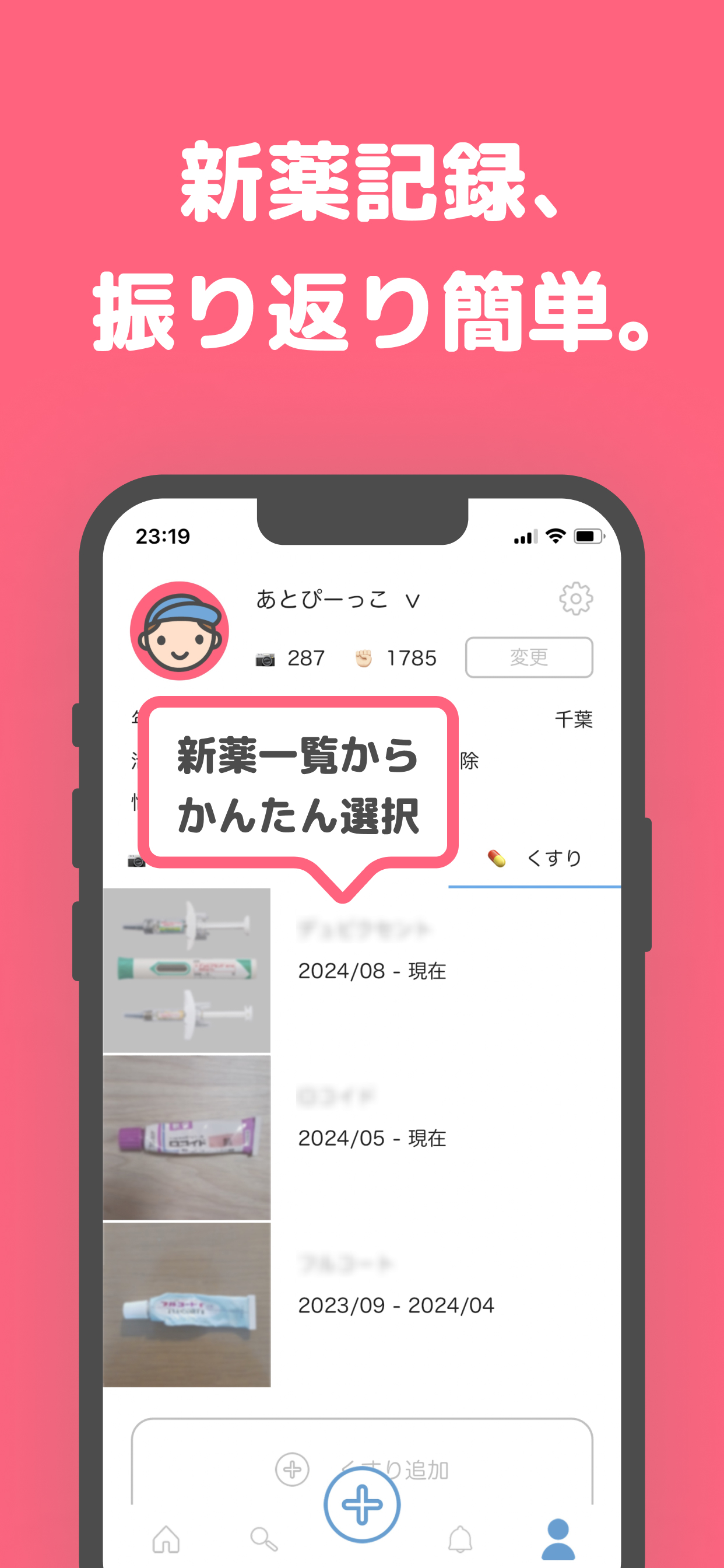 アトピー見える化アプリ-アトピヨ