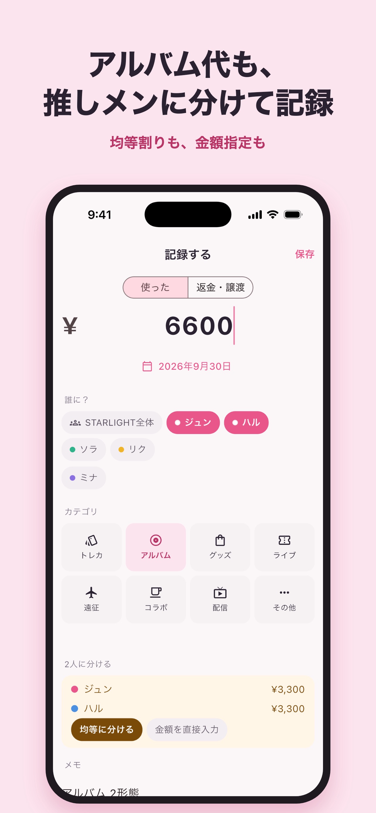 Screenshot 1 of オシワケ - 箱推しの推し活家計簿