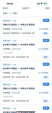 交投运龘-司机端 screenshot