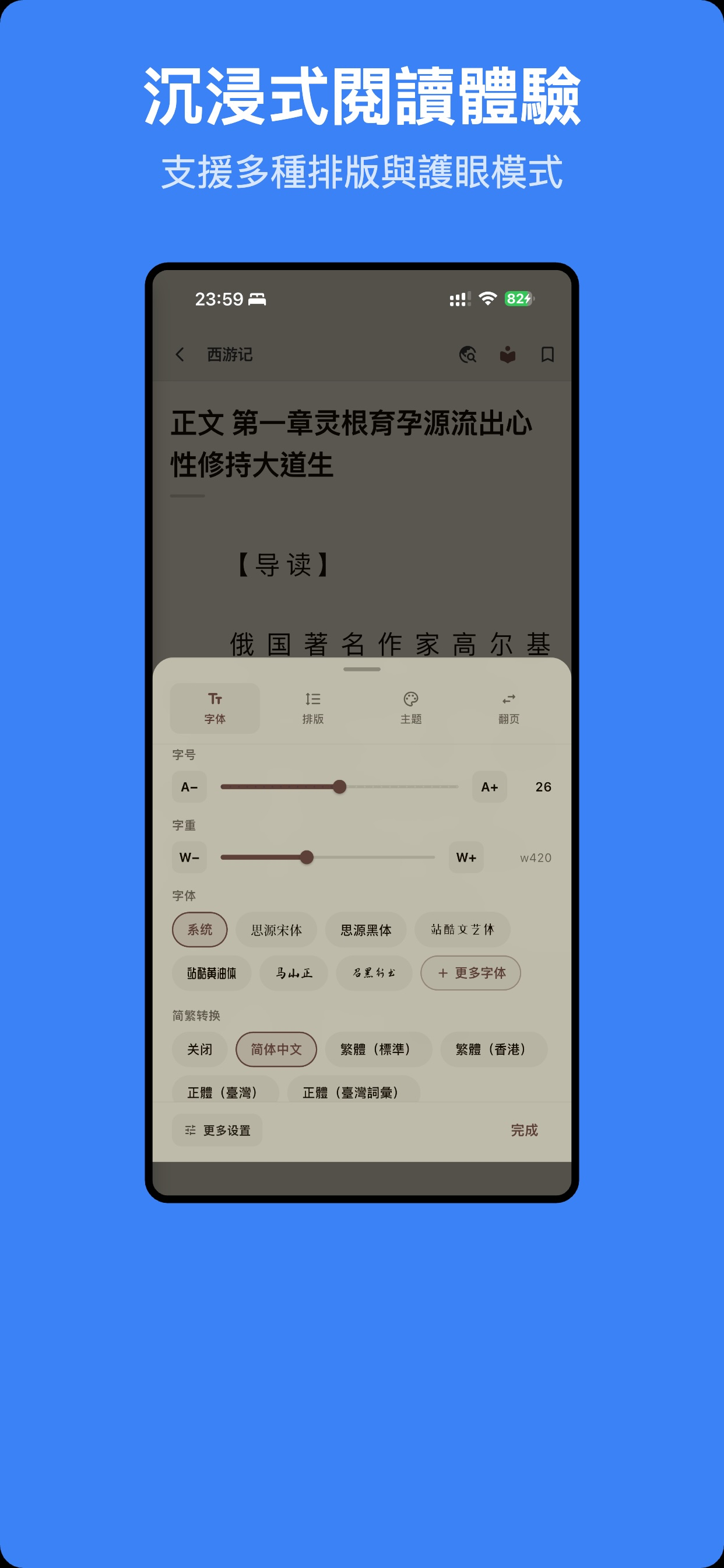 暢享悅讀 - TXT EPUB 小說閱讀與聽書 screenshot 5