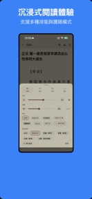 暢享悅讀 - TXT EPUB 小說閱讀與聽書 screenshot