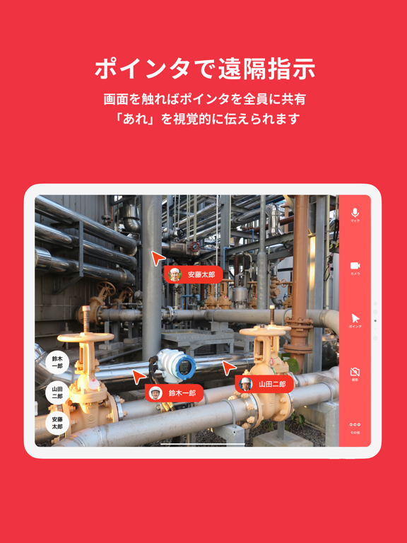 Screenshot #6 pour ANDPAD リモート通話