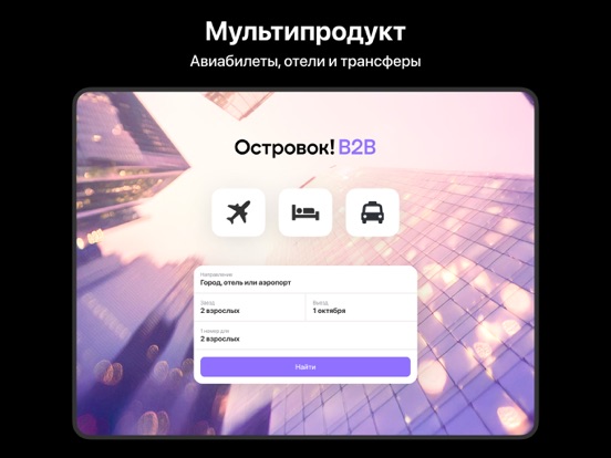 Screenshot #4 pour B2B.Ostrovok Отели и Гостиницы