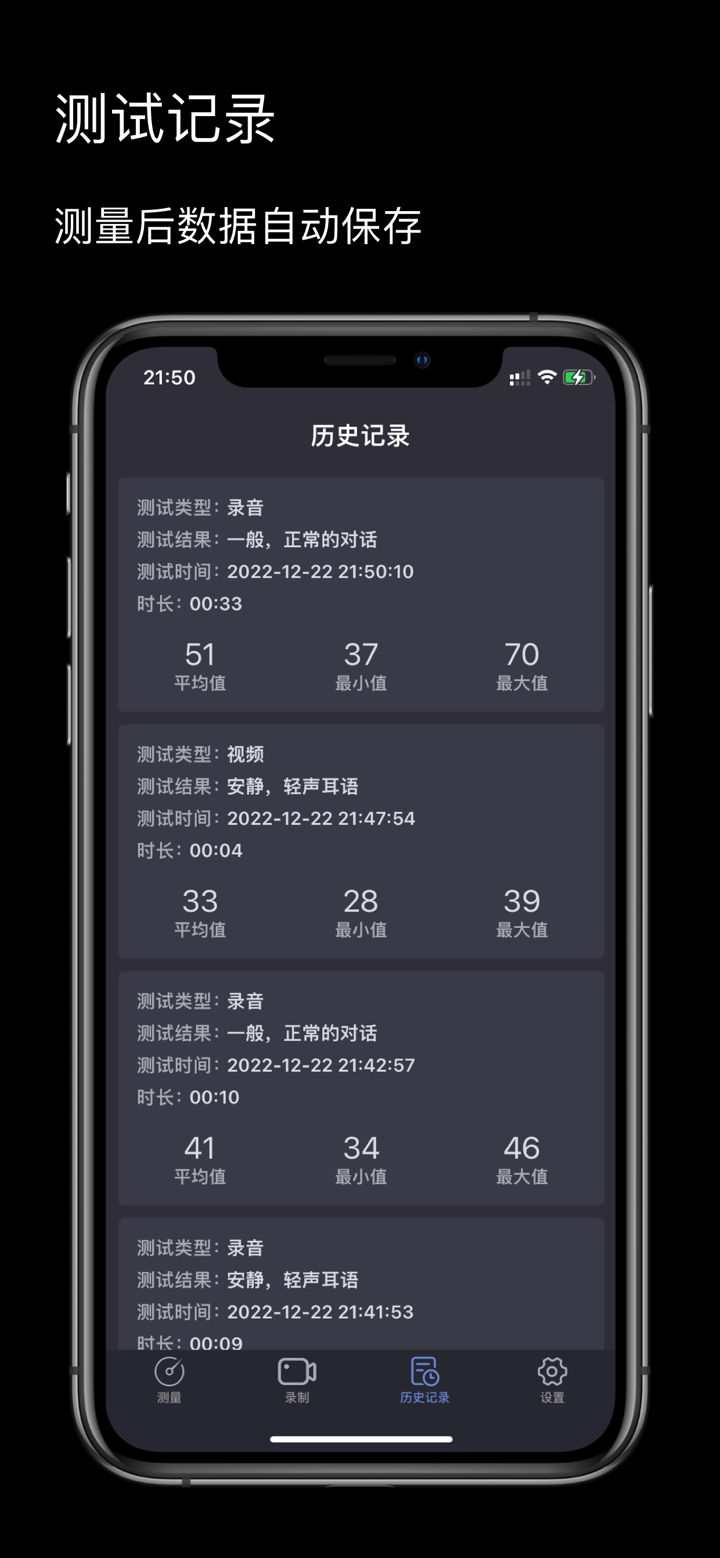 分贝测试仪-精确的噪音测量工具 screenshot 2