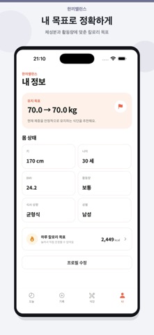 한끼밸런스 screenshot