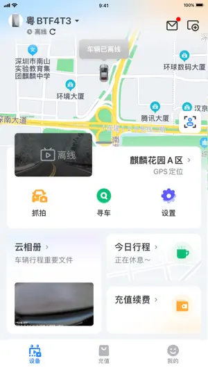 蜜蜂智行 screenshot 1