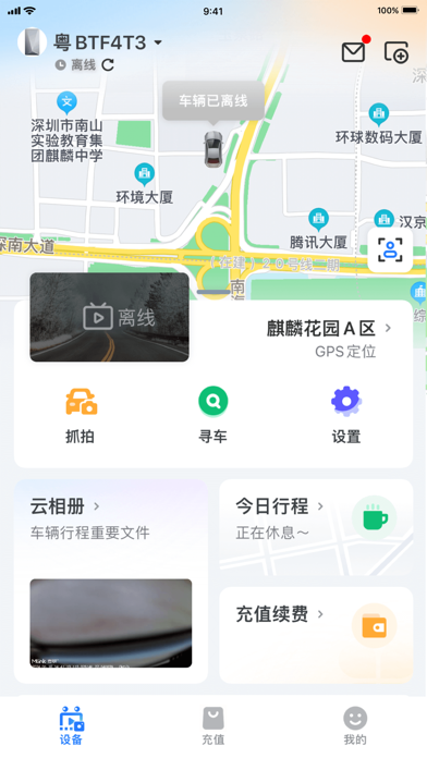 蜜蜂智行 app screenshot