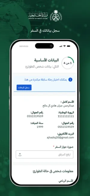 MOFA Services screenshot 4