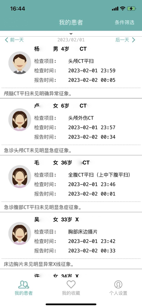 微影医生 screenshot 2