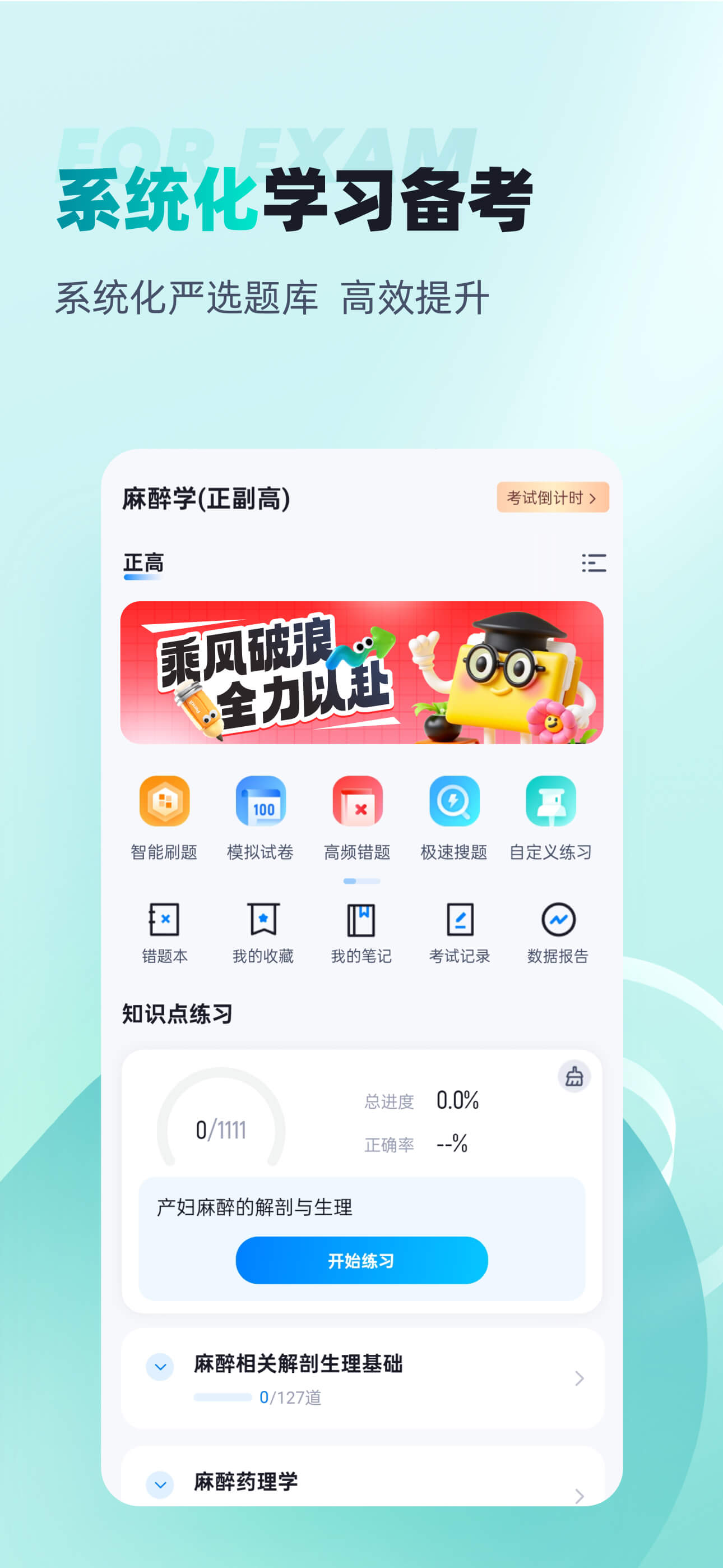 麻醉学聚题库-考试宝典