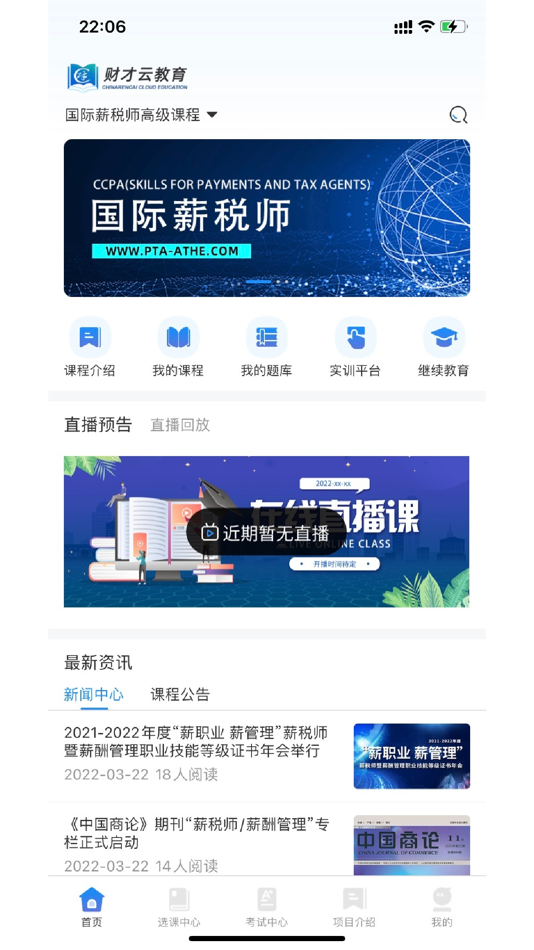 #1. 财才云教育 (iOS) 由: Shanghai Finance & Talent Information Technology Co,Ltd