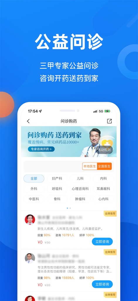 微脉-互联网医院 - Users can explore "公益问诊" (public welfare consultations) and connect with specialized doctors, filtering by departments such as "儿科" (Pediatrics) and reviewing "好评率" (good review rates).