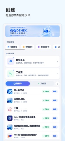点石智能 screenshot