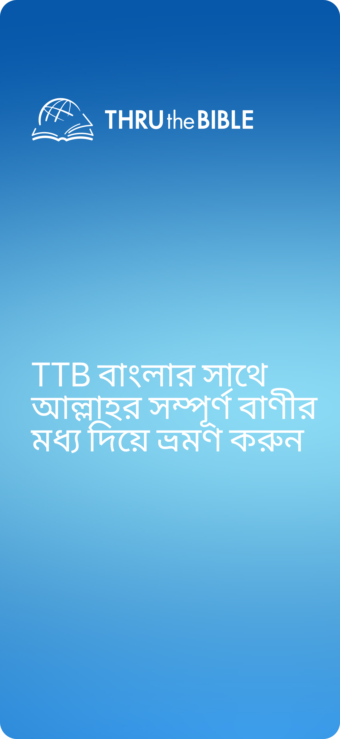 TTB বাংলা: বাইবেল অধ্যয়ন screenshot 7