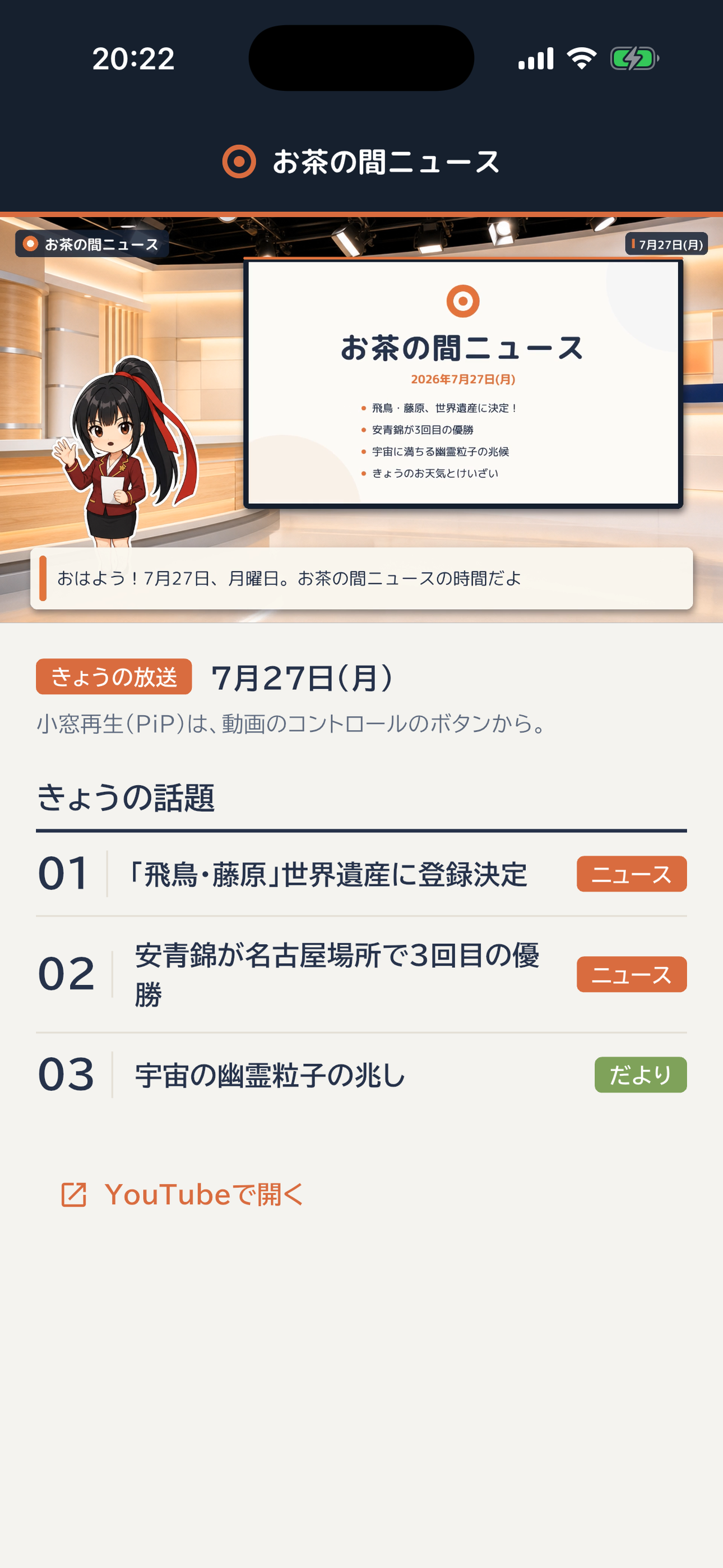 お茶の間ニュース screenshot 4