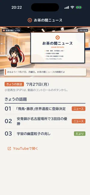 お茶の間ニュース screenshot 4