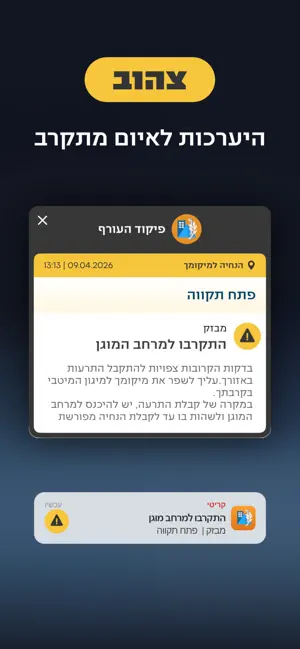 Israel Home Front Command iPhone screenshot 2