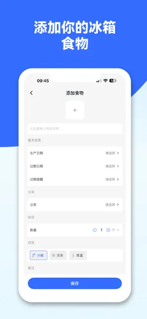 过期啦如期到期清单收起来 - FridgeNote screenshot 3