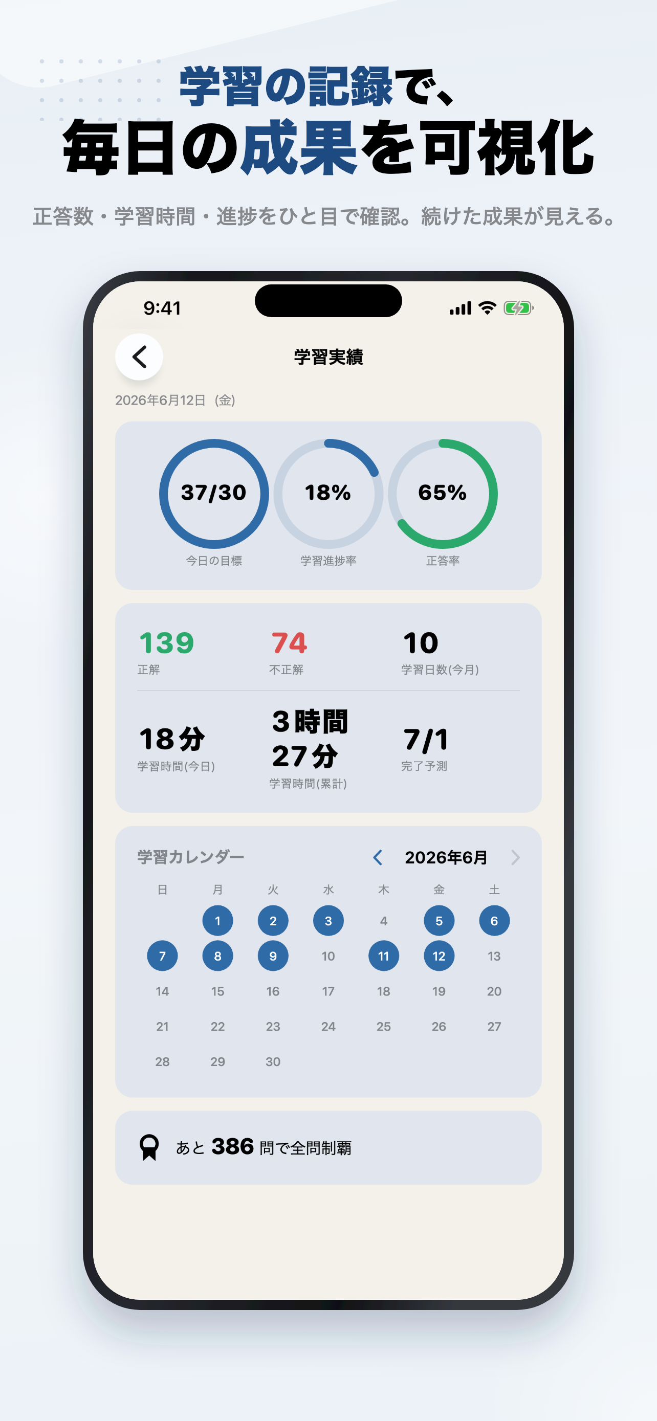 国内旅行業務取扱管理者 2026年版 問題集 一問一答・模試 screenshot 8