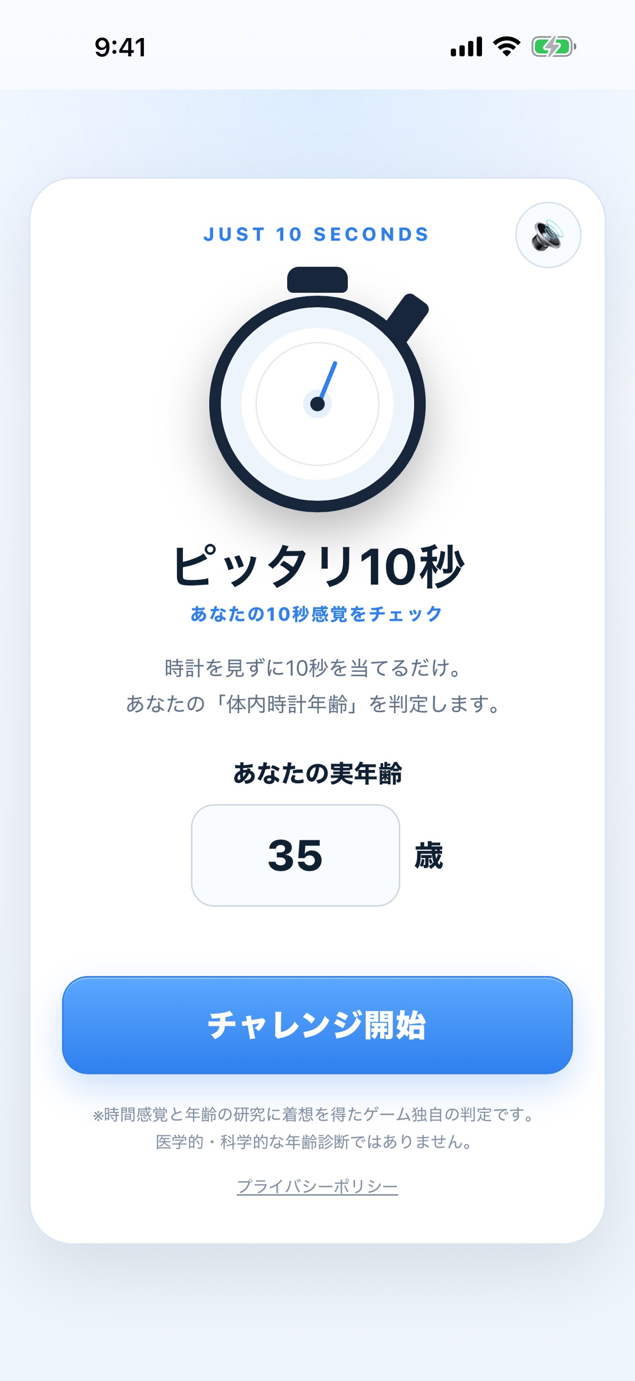 Screenshot 1 of ピッタリ10秒