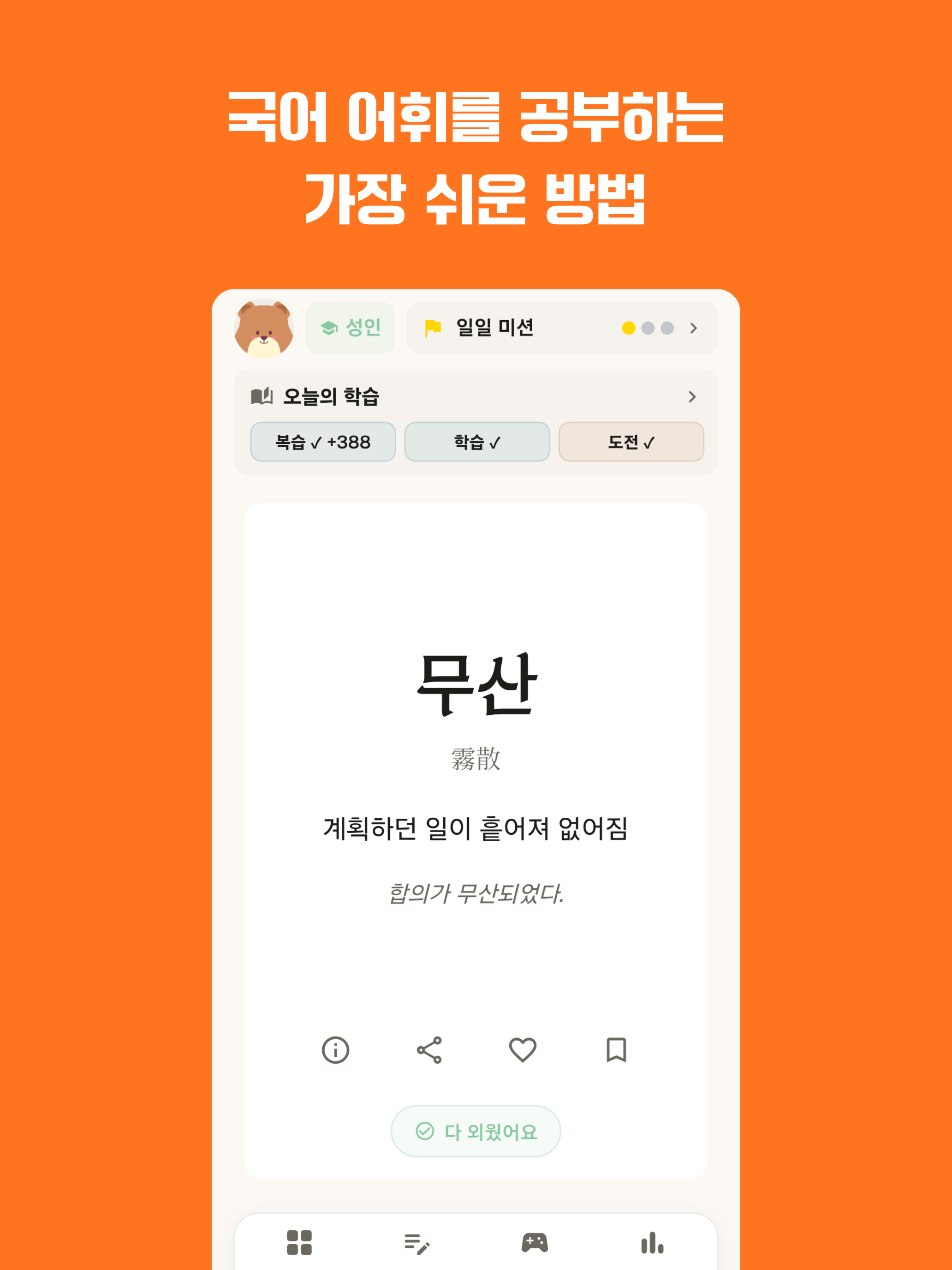 국어:어휘의 신 screenshot 9