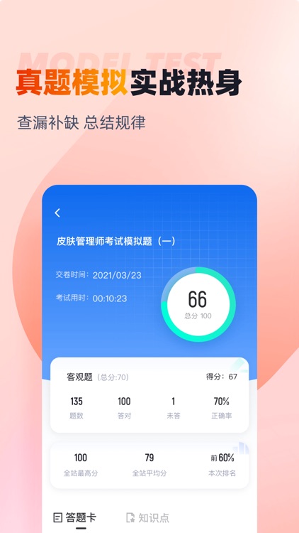 皮肤管理师考试聚题库