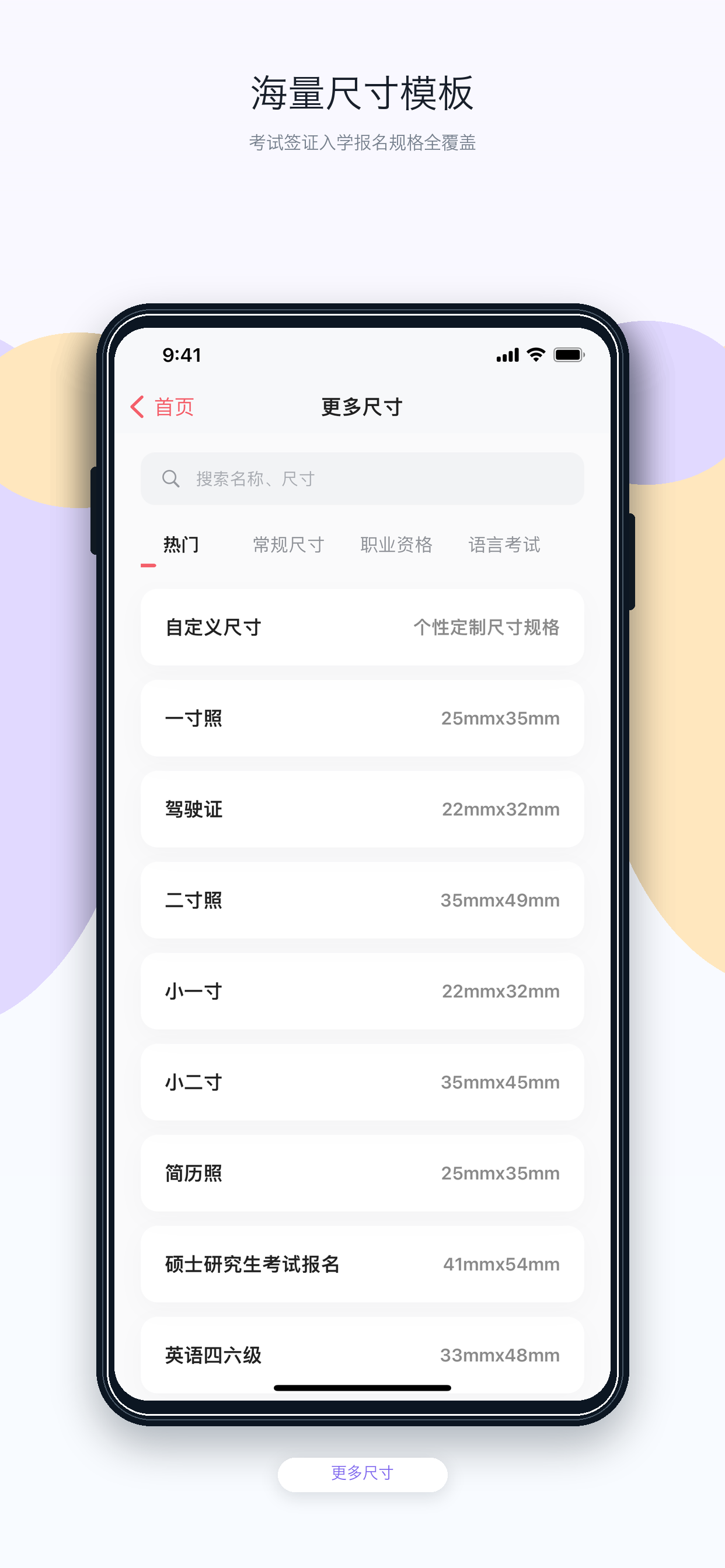证件照-AI证件照制作,一寸二寸照抠图换底色美颜换装冲印 screenshot 4